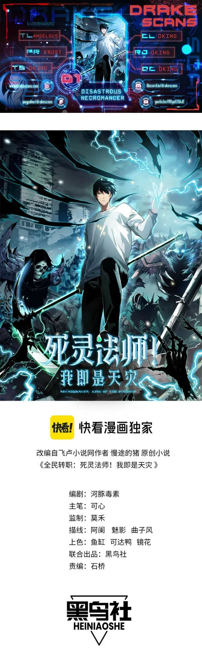 Catastrophic Necromancer Chapter 1 image 01_optimized